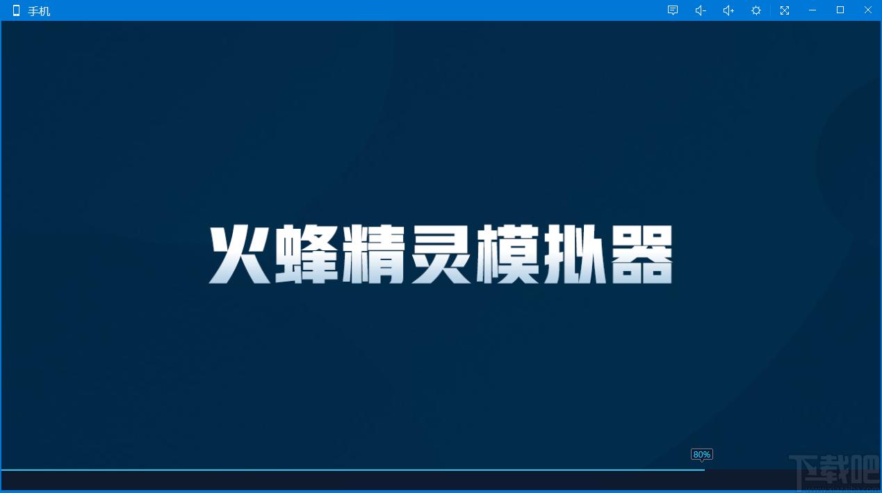 火蜂精灵模拟器下载,模拟器,安卓模拟器,PC模拟器
