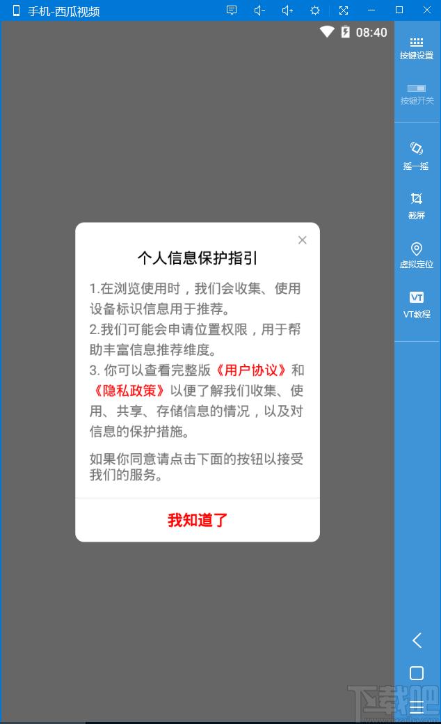 火蜂精灵模拟器下载,模拟器,安卓模拟器,PC模拟器