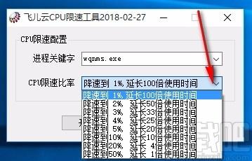 飞儿云CPU限速工具,CPU限速软件,CPU限速