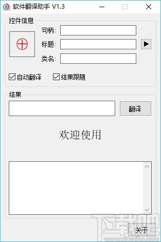 软件翻译助手下载,软件翻译工具,控件翻译
