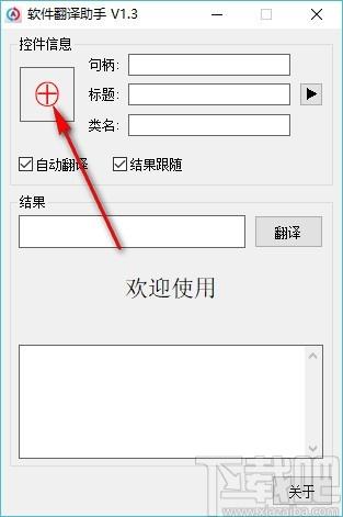 软件翻译助手下载,软件翻译工具,控件翻译