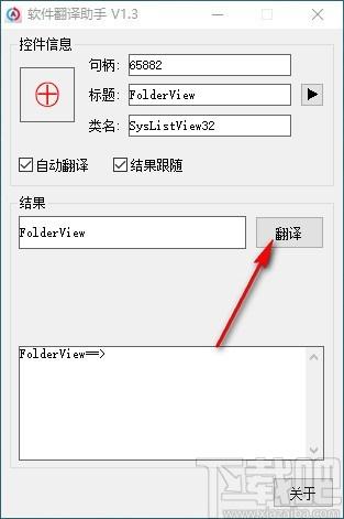 软件翻译助手下载,软件翻译工具,控件翻译