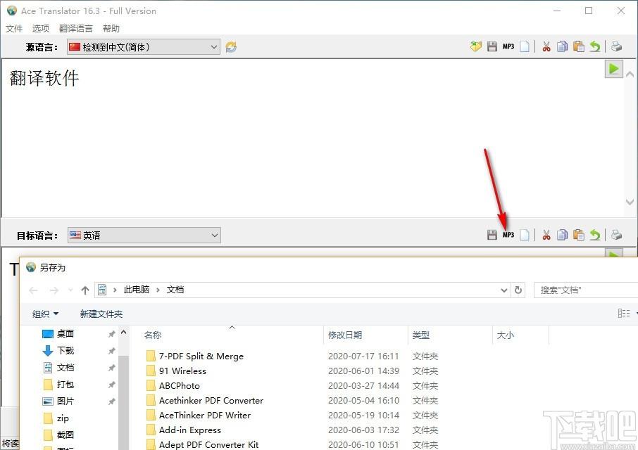 王牌翻译软件,翻译软件,中英互译