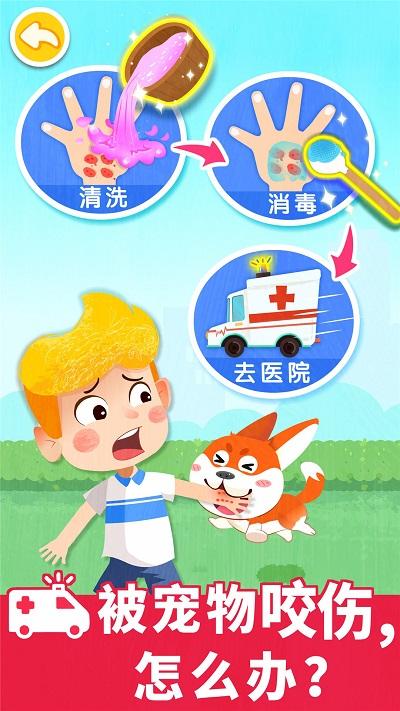 宝宝救护手册官方版下载,宝宝救护手册,宝宝巴士,教育游戏