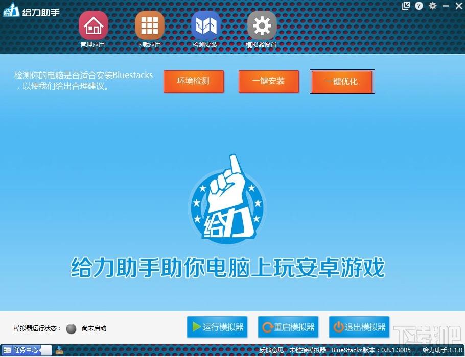 给力助手,给力助手下载,给力助手模拟器,给力助手电脑版下载