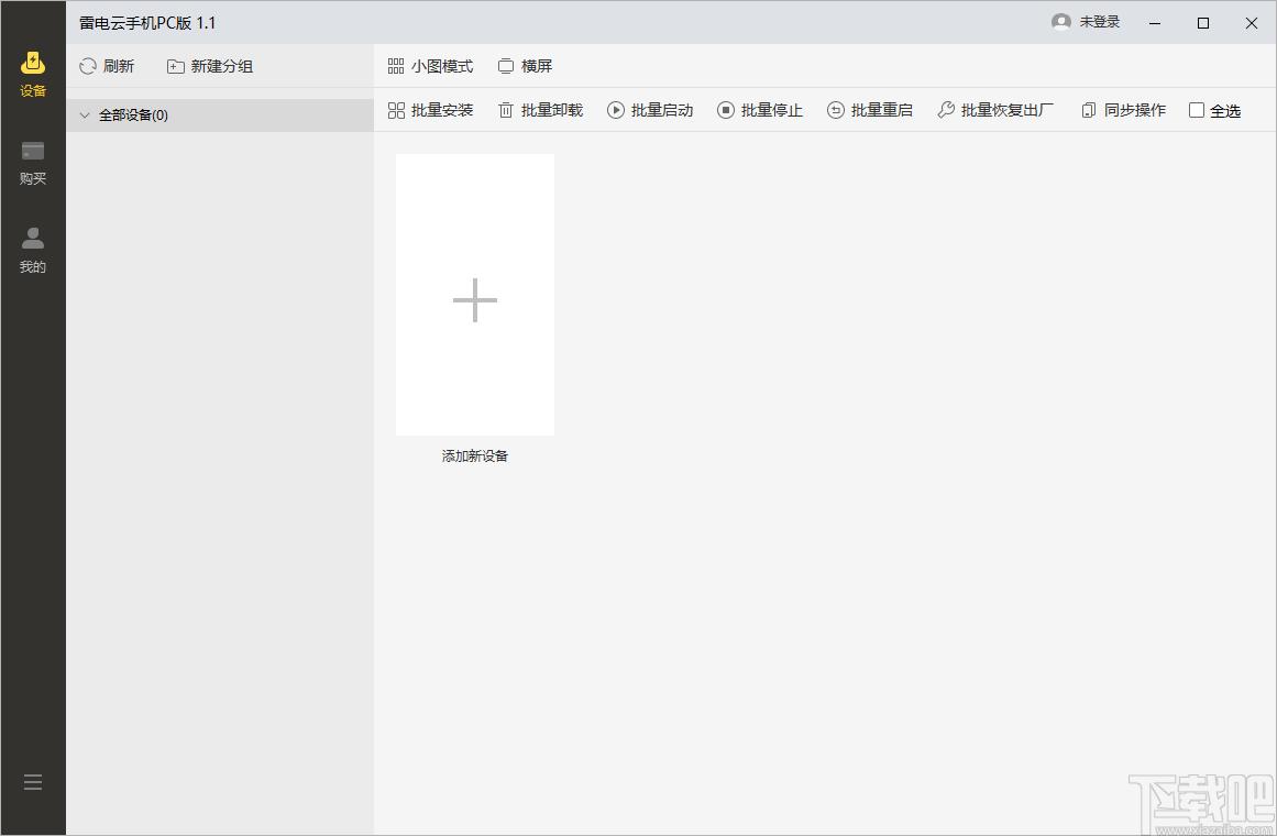 雷电云手机PC版下载,雷电云手机,模拟器