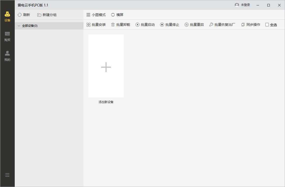 雷电云手机PC版下载,雷电云手机,模拟器