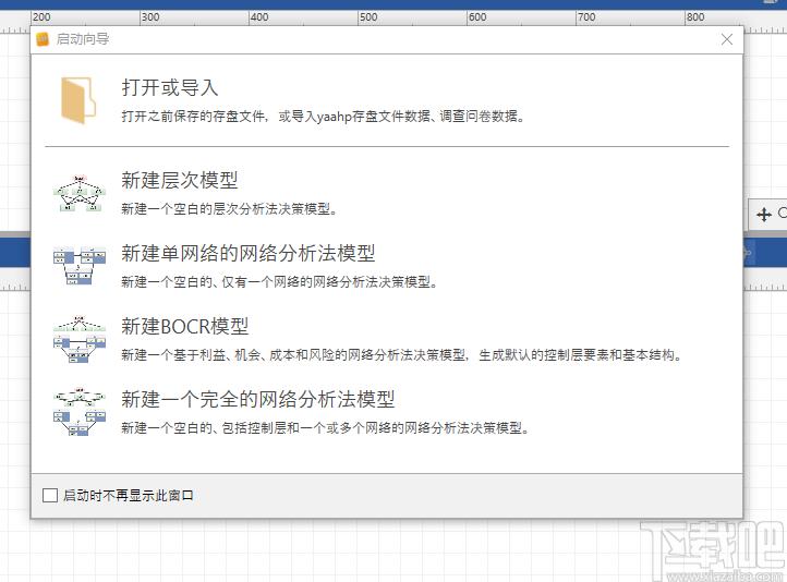 网络层次分析法软件,yaanp下载