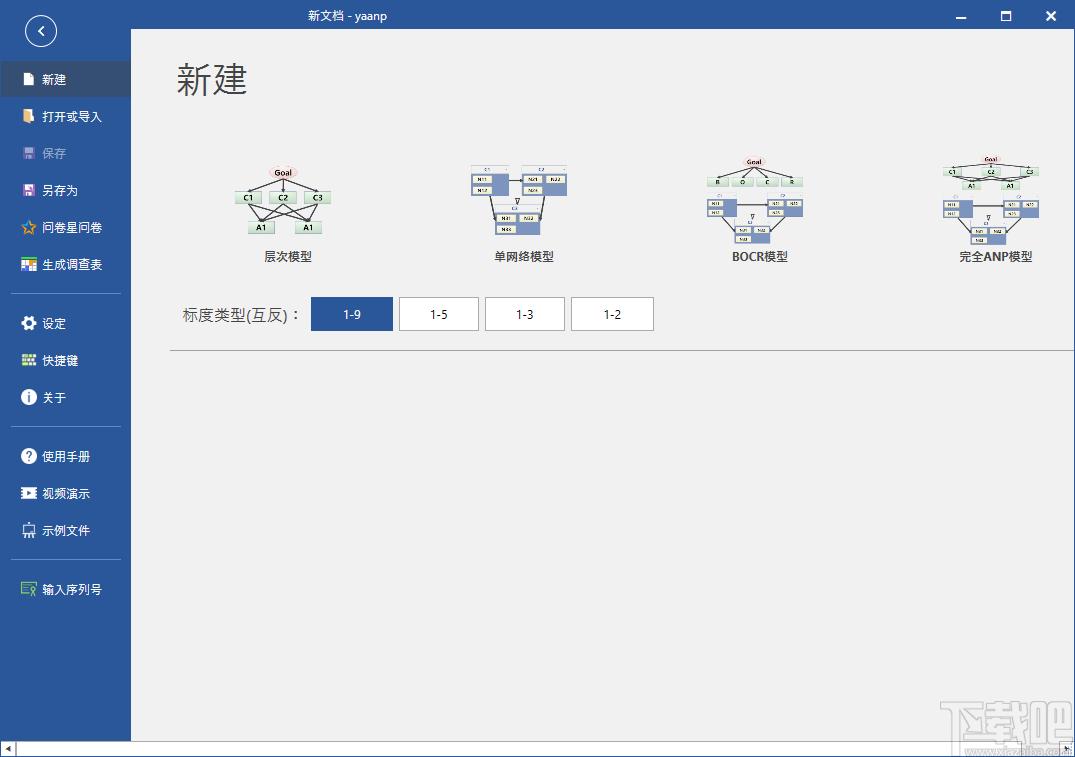 网络层次分析法软件,yaanp下载