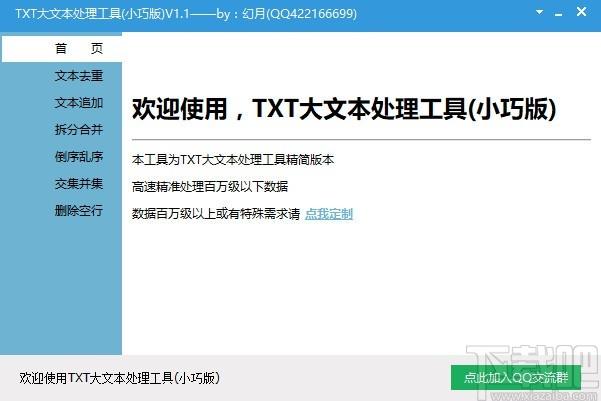TXT大文本处理工具,TXT文本处理软件,文本去重