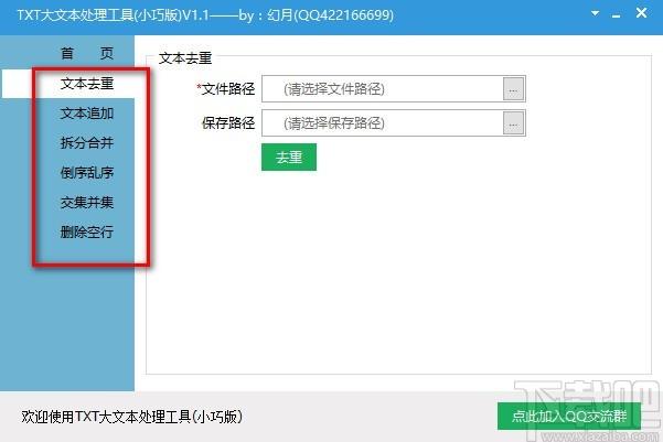 TXT大文本处理工具,TXT文本处理软件,文本去重