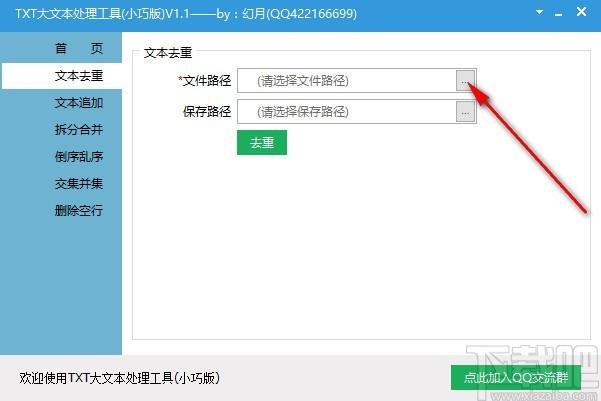 TXT大文本处理工具,TXT文本处理软件,文本去重