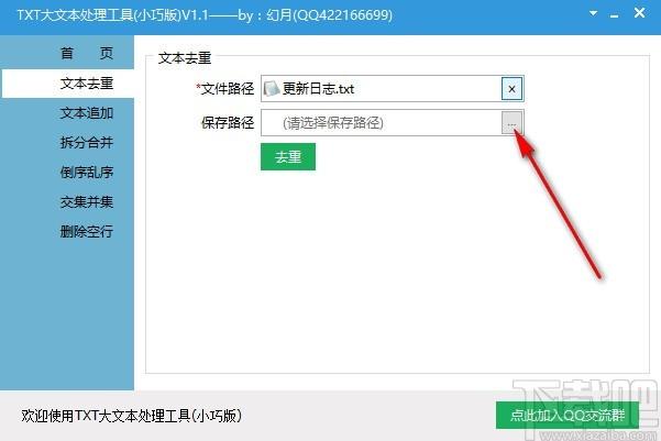 TXT大文本处理工具,TXT文本处理软件,文本去重