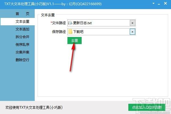 TXT大文本处理工具,TXT文本处理软件,文本去重