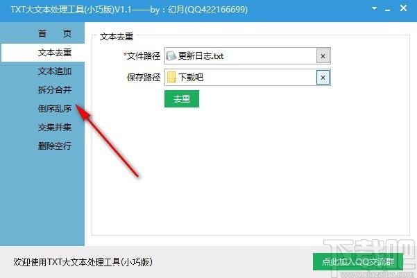TXT大文本处理工具,TXT文本处理软件,文本去重