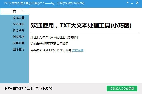 TXT大文本处理工具,TXT文本处理软件,文本去重