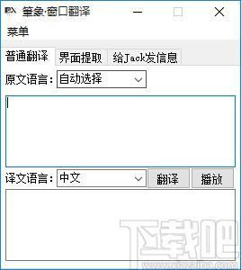 筆象窗口翻译下载,翻译软件