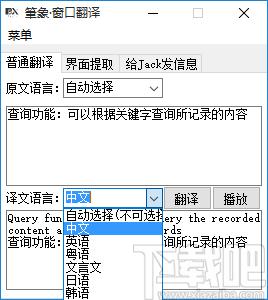 筆象窗口翻译下载,翻译软件