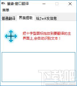 筆象窗口翻译下载,翻译软件