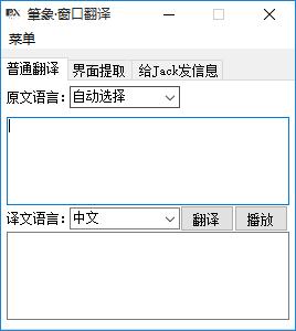筆象窗口翻译下载,翻译软件