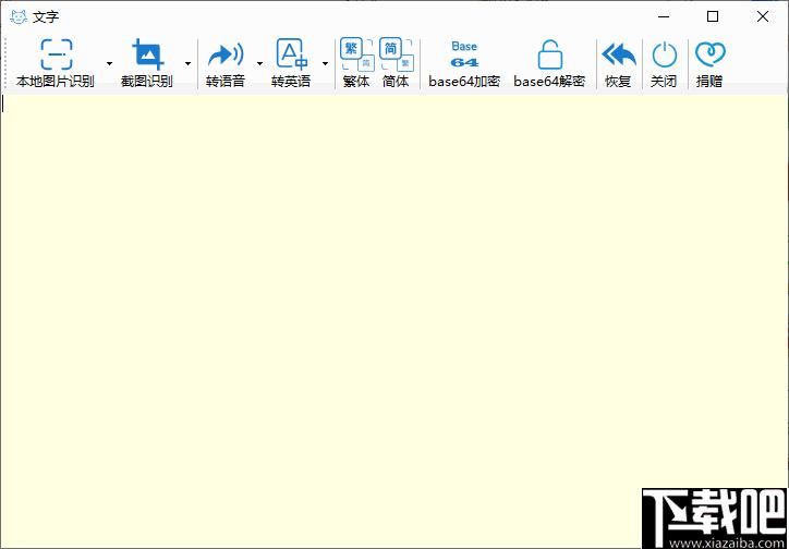 喂来猫之文字转换器下载,图片识别,文字转换,内容加密