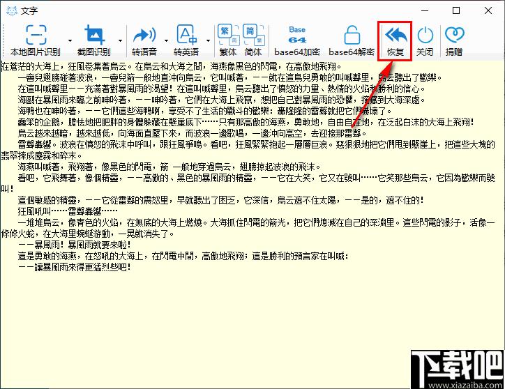 喂来猫之文字转换器下载,图片识别,文字转换,内容加密