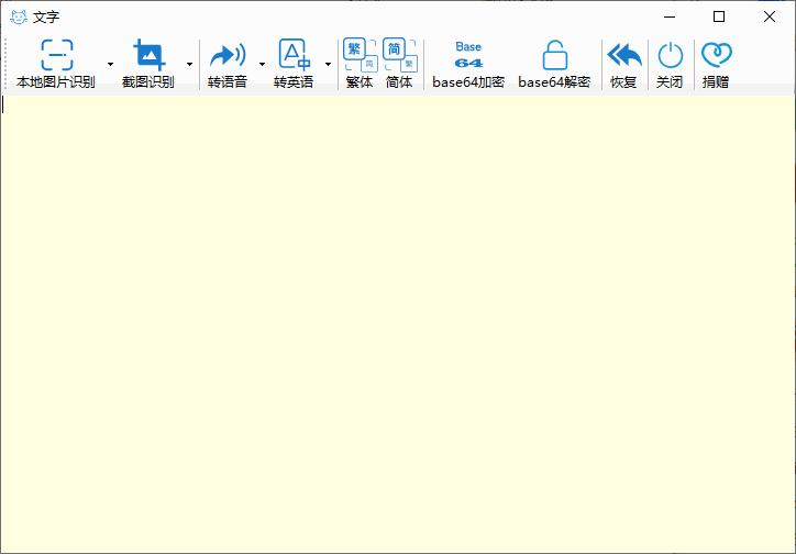 喂来猫之文字转换器下载,图片识别,文字转换,内容加密