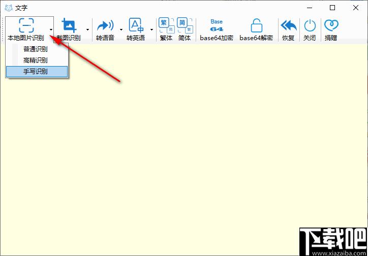 喂来猫之文字转换器下载,图片识别,文字转换,内容加密