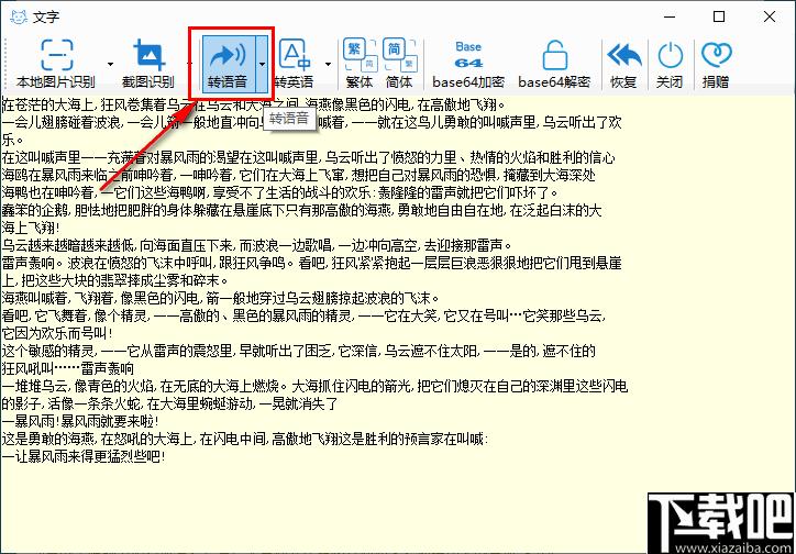喂来猫之文字转换器下载,图片识别,文字转换,内容加密