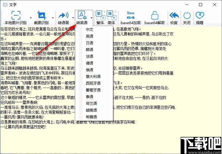 喂来猫之文字转换器下载,图片识别,文字转换,内容加密