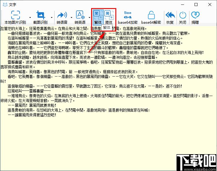 喂来猫之文字转换器下载,图片识别,文字转换,内容加密
