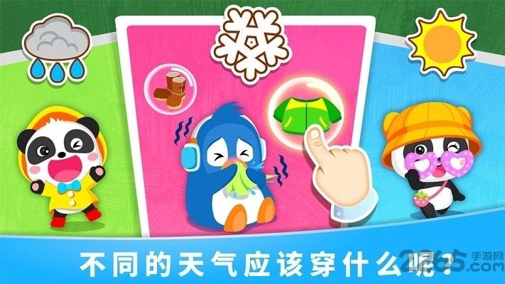宝宝天气认知宝宝巴士最新版下载,宝宝天气认知,儿童游戏,宝宝巴士