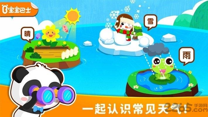 宝宝天气认知宝宝巴士最新版下载,宝宝天气认知,儿童游戏,宝宝巴士