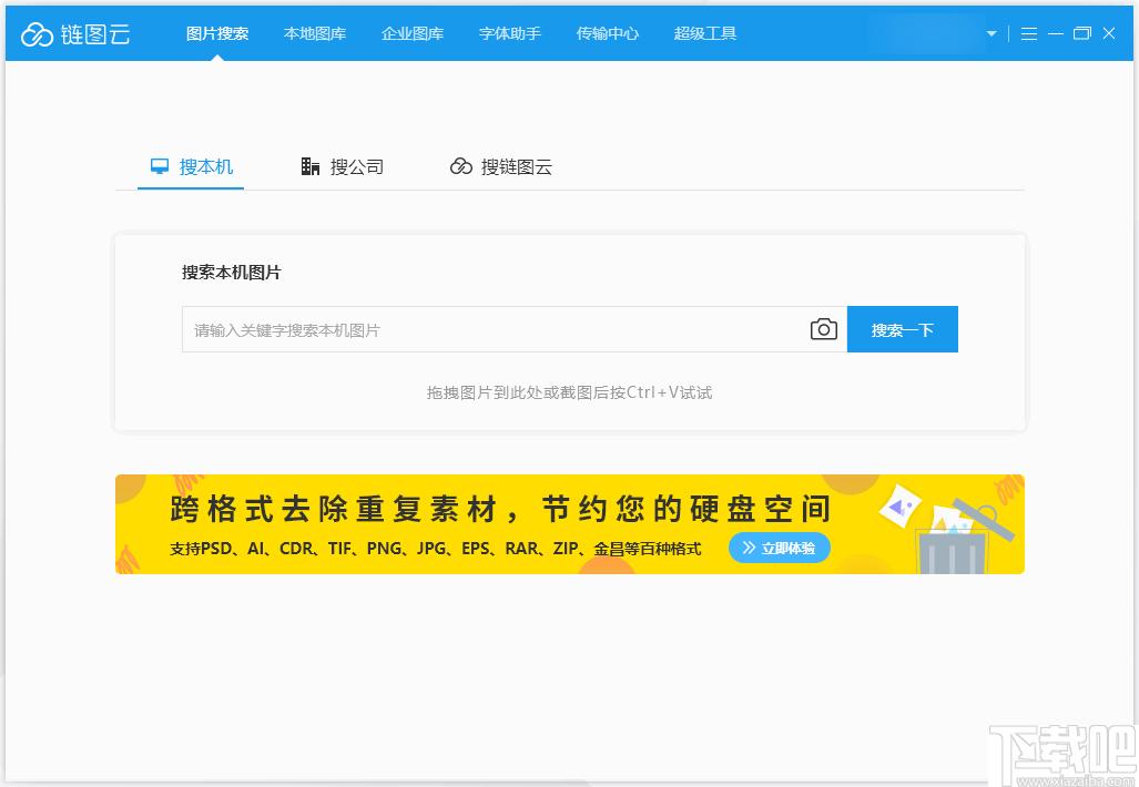 链图云字体助手下载,字体管理,图片管理,字体下载,字体安装,字体工具