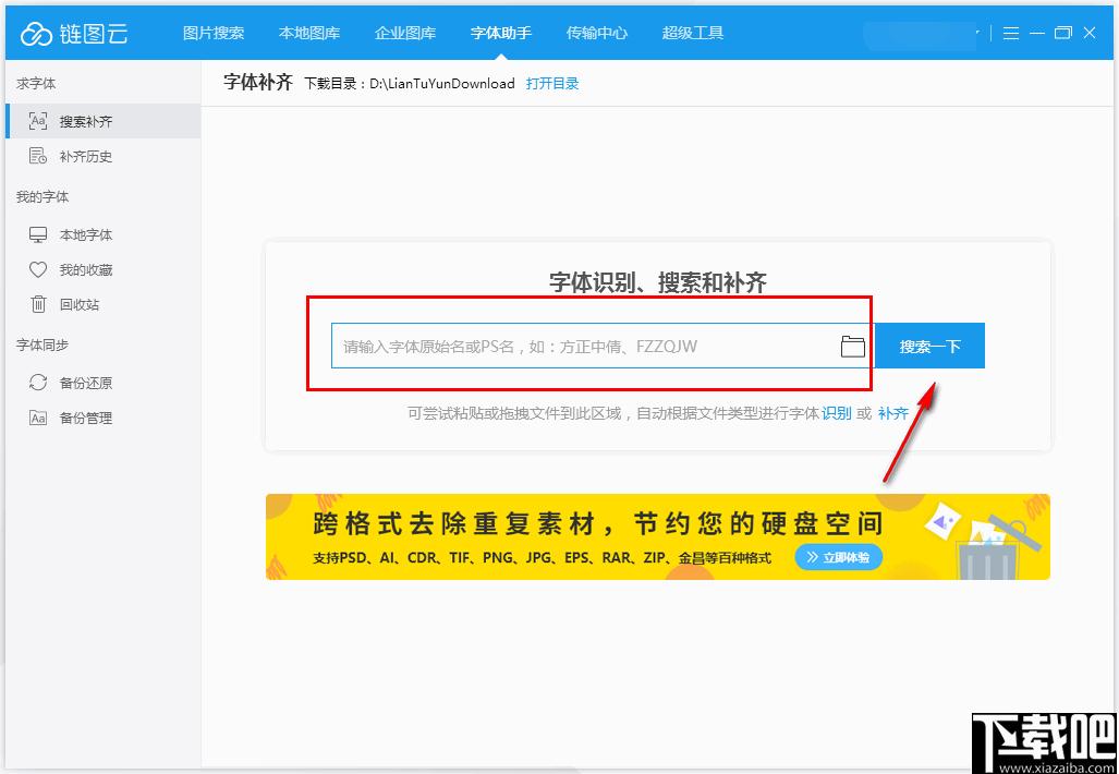 链图云字体助手下载,字体管理,图片管理,字体下载,字体安装,字体工具