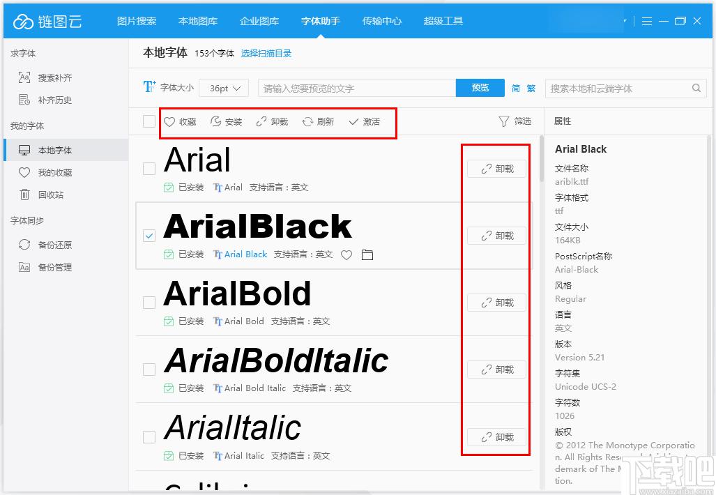 链图云字体助手下载,字体管理,图片管理,字体下载,字体安装,字体工具