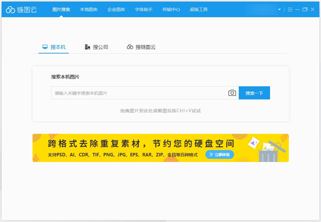 链图云字体助手下载,字体管理,图片管理,字体下载,字体安装,字体工具