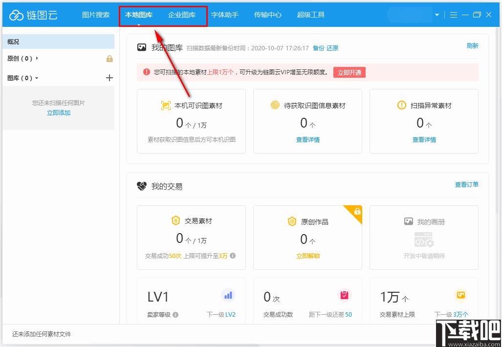 链图云字体助手下载,字体管理,图片管理,字体下载,字体安装,字体工具