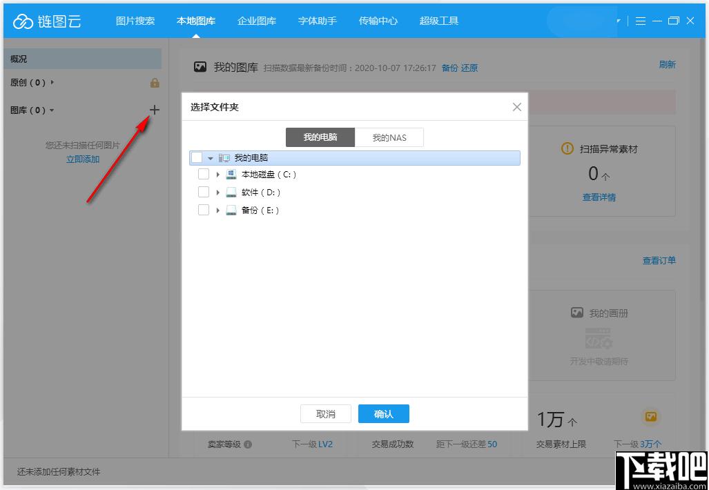 链图云字体助手下载,字体管理,图片管理,字体下载,字体安装,字体工具
