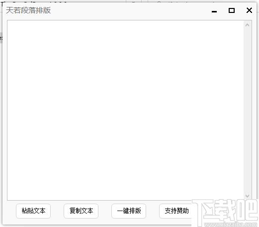 天若段落排版助手下载,排版工具,文字处理,文章排版