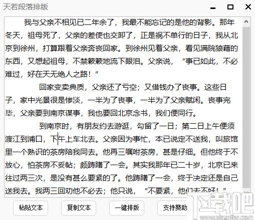 天若段落排版助手下载,排版工具,文字处理,文章排版