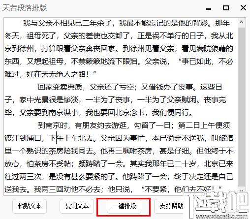 天若段落排版助手下载,排版工具,文字处理,文章排版