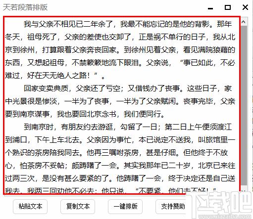 天若段落排版助手下载,排版工具,文字处理,文章排版
