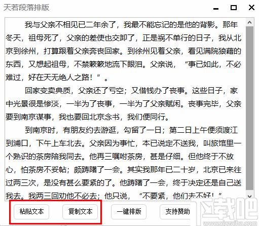 天若段落排版助手下载,排版工具,文字处理,文章排版