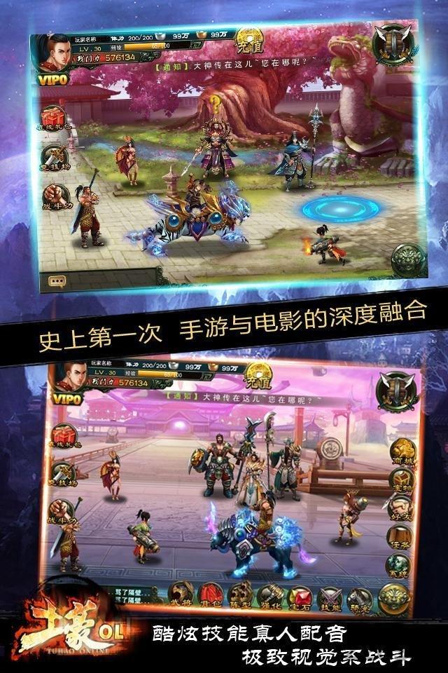 土豪ol手机版下载,土豪ol,rpg手游,三国手游