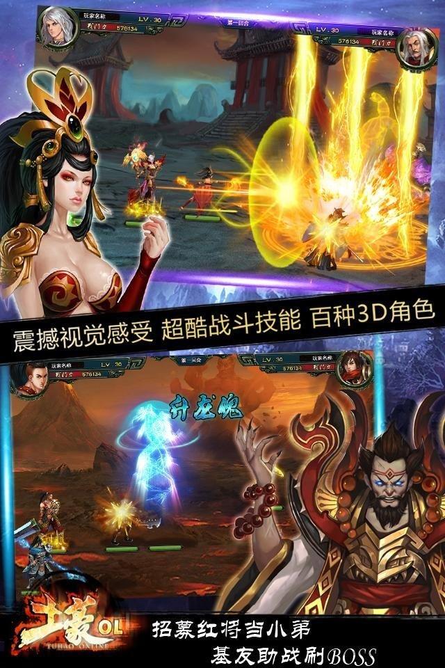 土豪ol手机版下载,土豪ol,rpg手游,三国手游