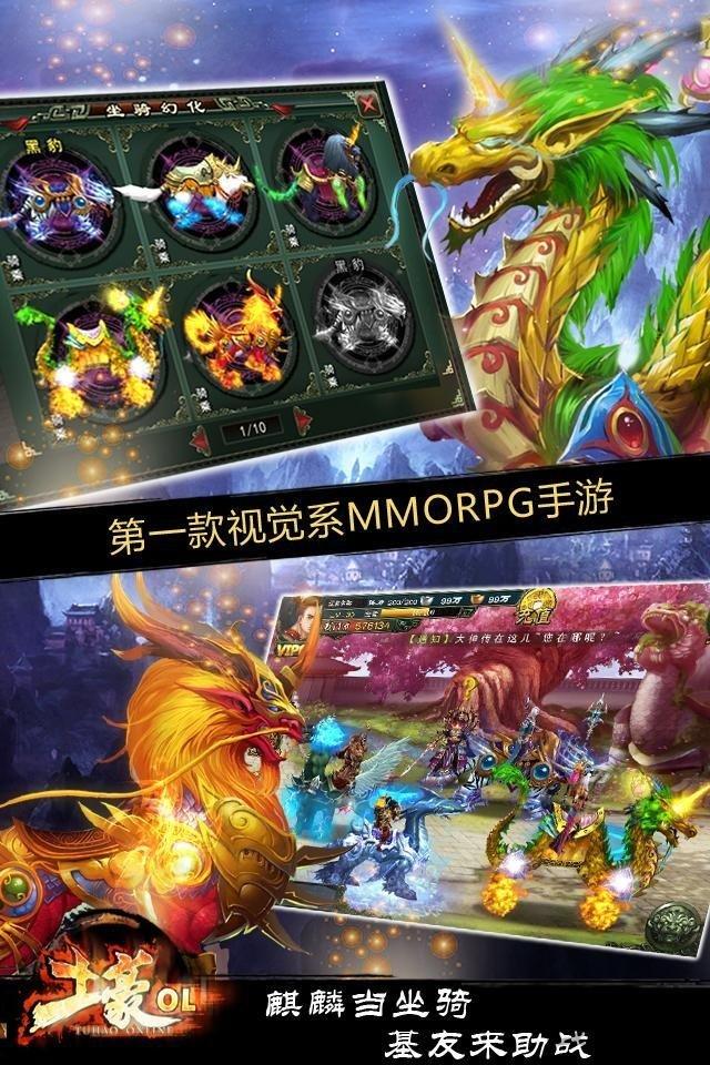 土豪ol手机版下载,土豪ol,rpg手游,三国手游