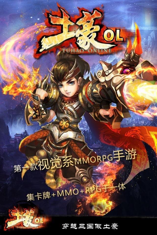 土豪ol手机版下载,土豪ol,rpg手游,三国手游