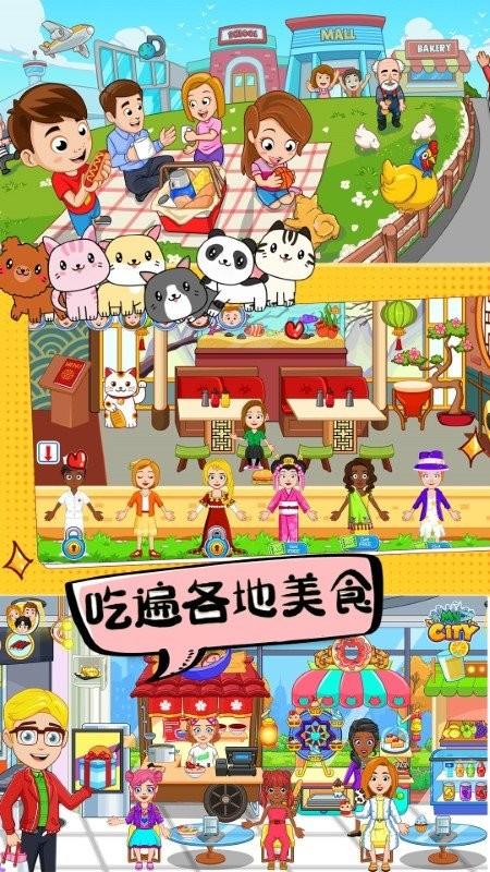 托卡世界城市生活游戏下载,托卡世界城市生活,托卡游戏,儿童游戏