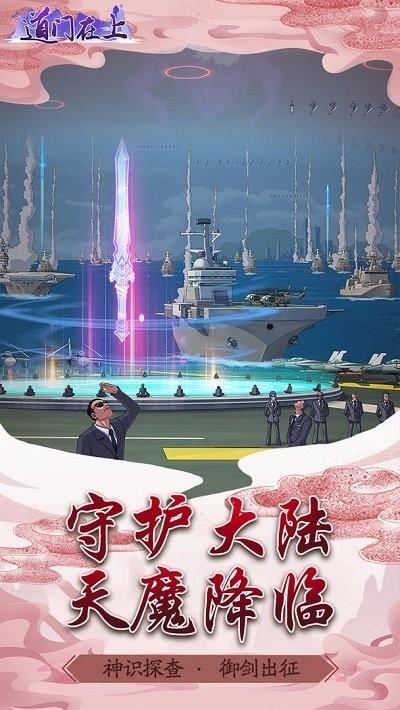 道门在上手游下载,道门在上,经营手游,放置手游